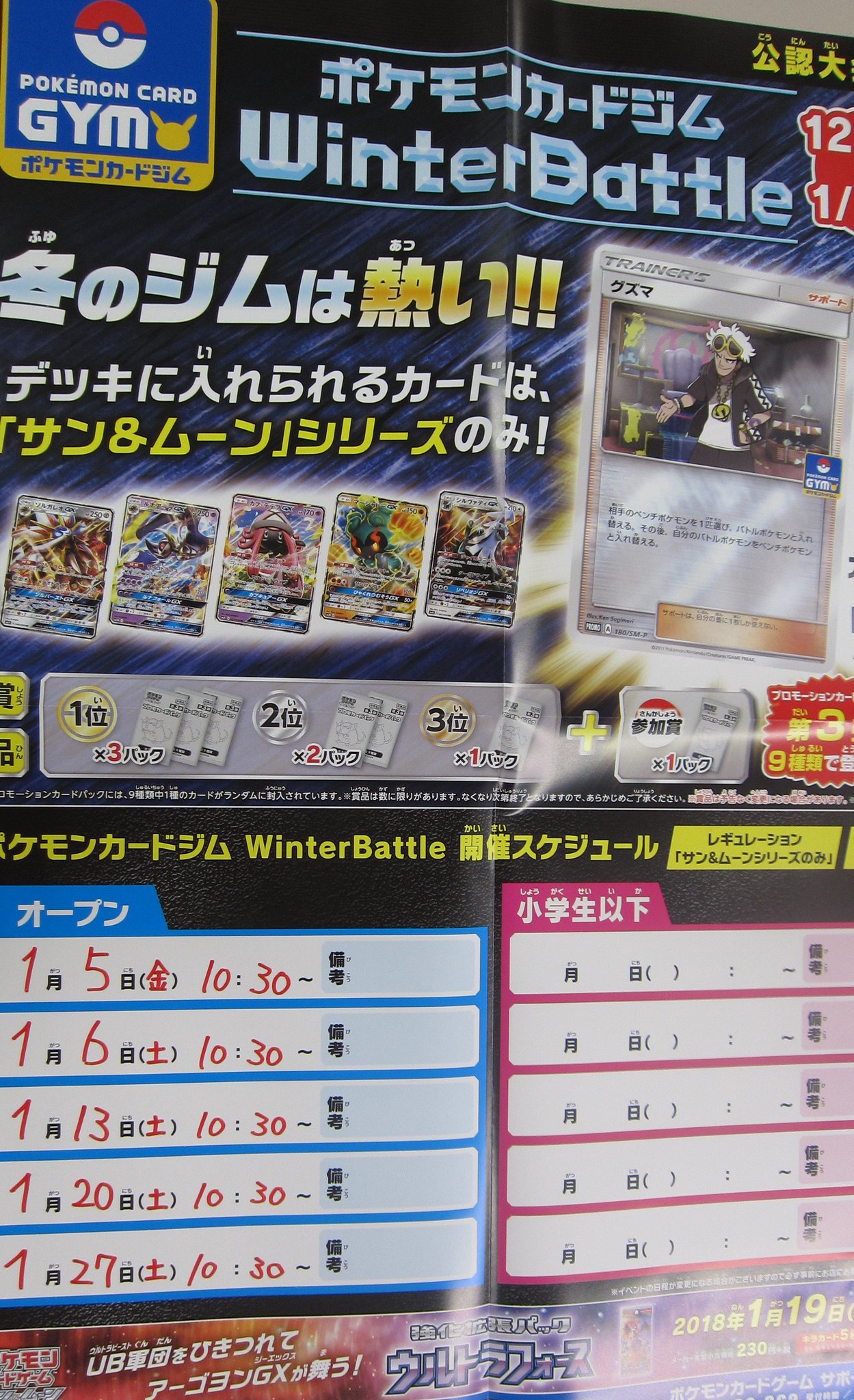 ホビーオフ 藤沢店 公式 A Twitter ホビーオフ藤沢店 ポケモンカードゲーム大会情報 18年1月よりポケモンカード ジム大会を開催します 2月からははじめてジムなども開催予定です ホビーオフ 藤沢市 ポケモン ポケモンカード ポケカ ポケットモンスター