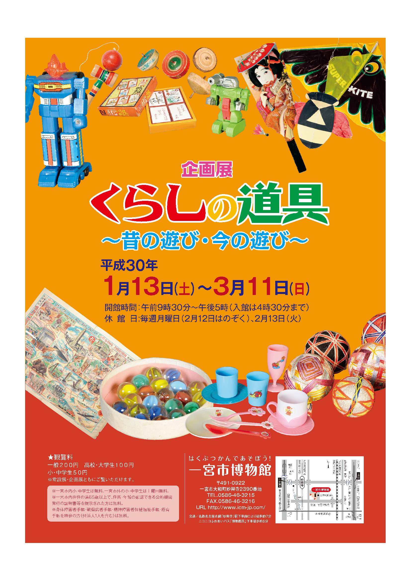 一宮市博物館 公式 また 来年1 13 土 から開催される企画展 くらしの道具 昔の遊び 今の遊び のリーフレットができましたので 宣伝いたします くらし体験講座 日本のたこをつくろう は事前申し込みが必要ですので 詳しくは博物館ウェブ