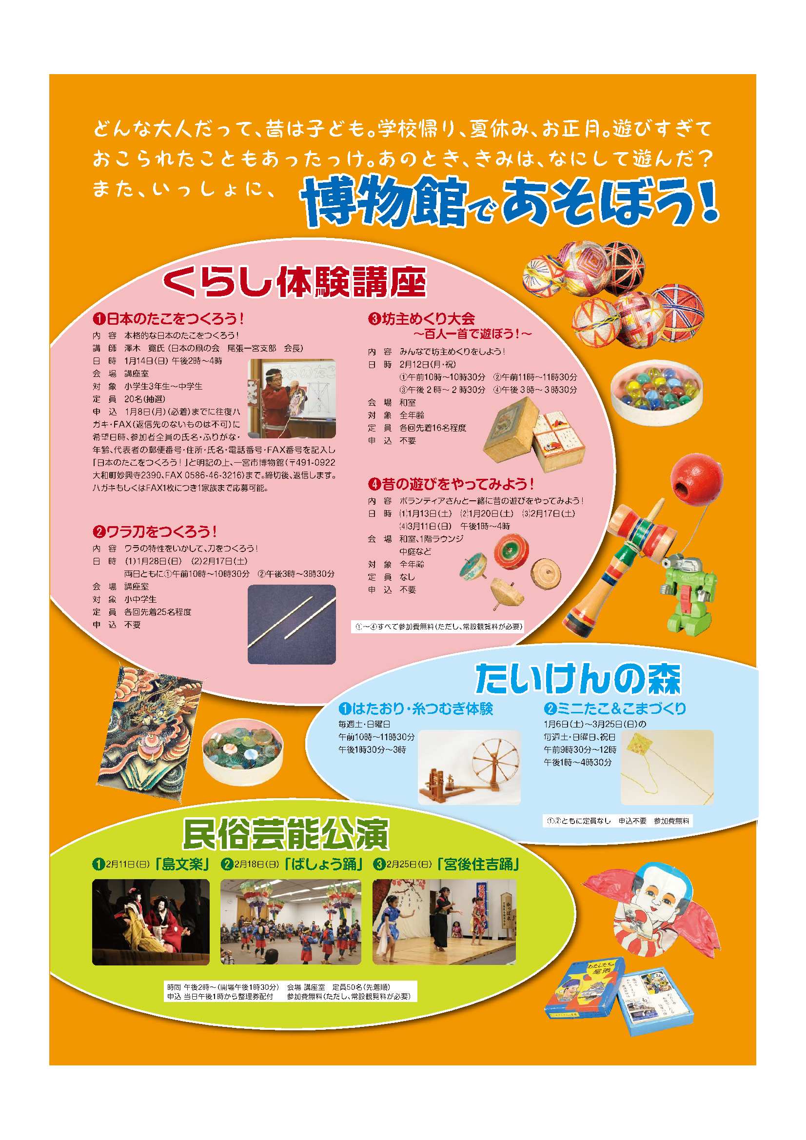 一宮市博物館 公式 また 来年1 13 土 から開催される企画展 くらしの道具 昔の遊び 今の遊び のリーフレットができましたので 宣伝いたします くらし体験講座 日本のたこをつくろう は事前申し込みが必要ですので 詳しくは博物館ウェブ