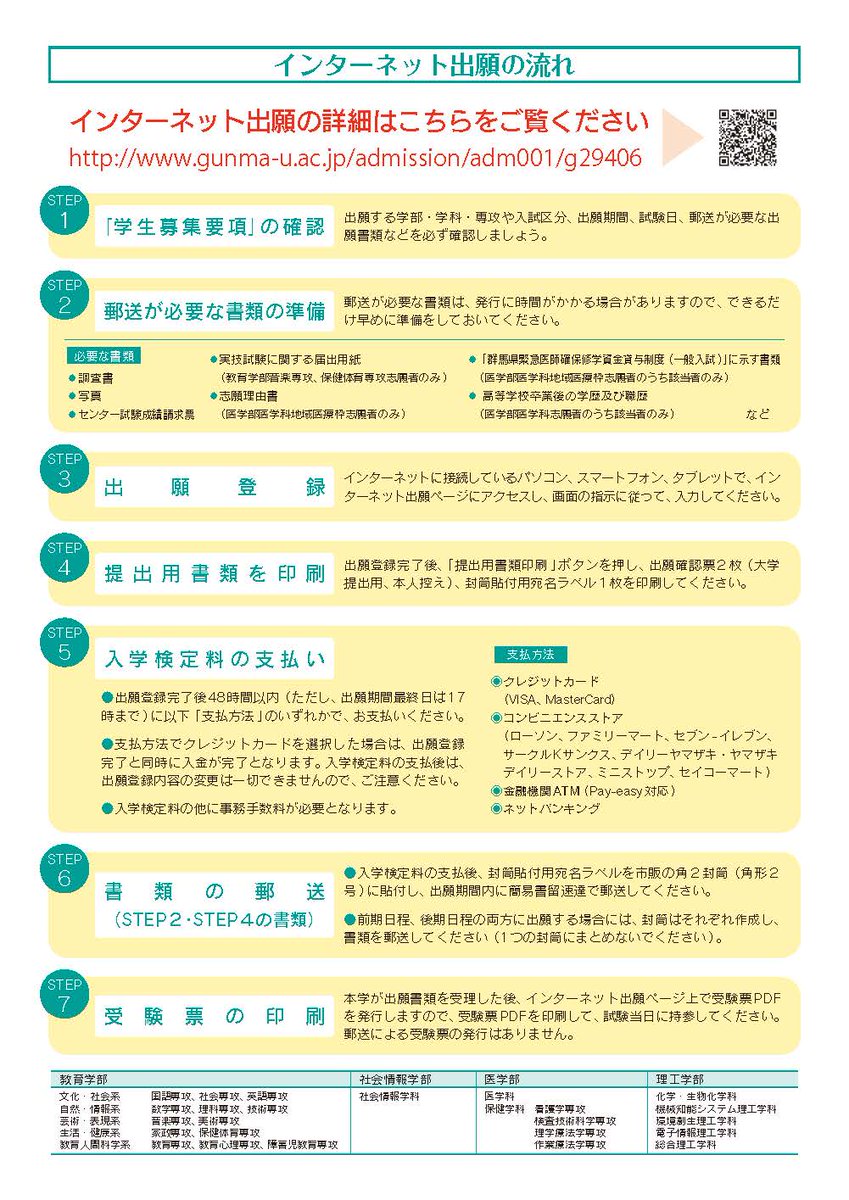 群馬大学 در توییتر 群馬大学は平成30 18 年度一般入試からインターネット出願となります 学生募集要項 は本学ホームページに掲載したpdfファイルをご確認ください 紙媒体での配付は行いません 詳細はこちら T Co O9euvwqvj0 T Co Jpqnhxt3ja 群馬大学 در توییتر 群馬大学は平成30 18 年度一般入試からインターネット出願となります 学生募集要項 は本学ホームページに掲載したpdfファイルをご確認ください 紙媒体での配付は行いません 詳細はこちら T Co O9euvwqvj0 T Co Jpqnhxt3ja