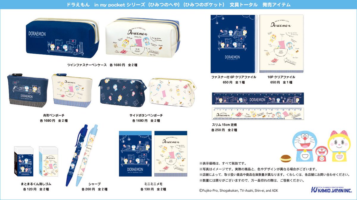 株式会社カミオジャパン على تويتر ドラえもん In My Pocketシリーズ第二弾 指人形になったドラえもんたちのシリーズに新しいデザインが登場 In My Pockeシリーズは ドラえもんと一緒に大人になったあなたへ贈るシリーズです 詳しくはカミオジャパン公式hp 株式会社カミオジャパン على تويتر ドラえもん In My Pocketシリーズ第二弾 指人形になったドラえもんたちのシリーズに新しいデザインが登場 In My Pockeシリーズは ドラえもんと一緒に大人になったあなたへ贈るシリーズです 詳しくはカミオジャパン公式hp