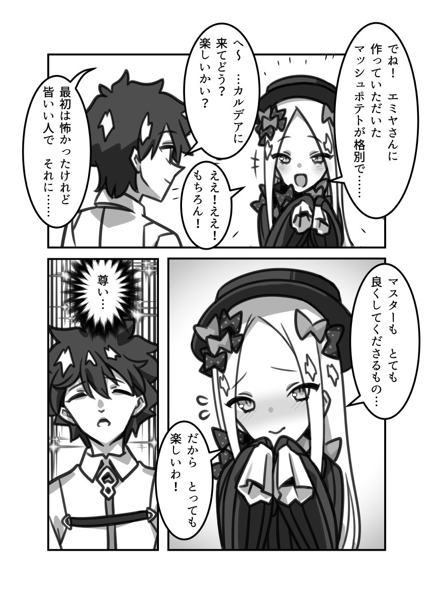 FGO漫29アビゲイル漫画 #FGO #FateGO 