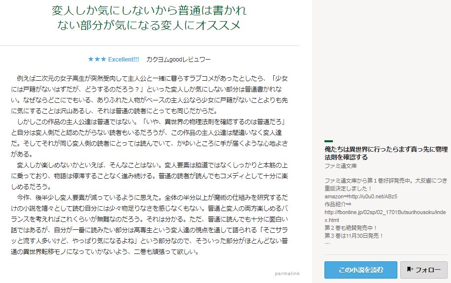 Web小説サイト カクヨム 年末年始イッキ読み 変人しか気にしないから普通は書かれない部分が気になる変人にオススメ 文 カクヨムgoodレビュワー T Co Kjsbvj03e2 俺たちは異世界に行ったらまず真っ先に物理法則を確認する 藍月 要