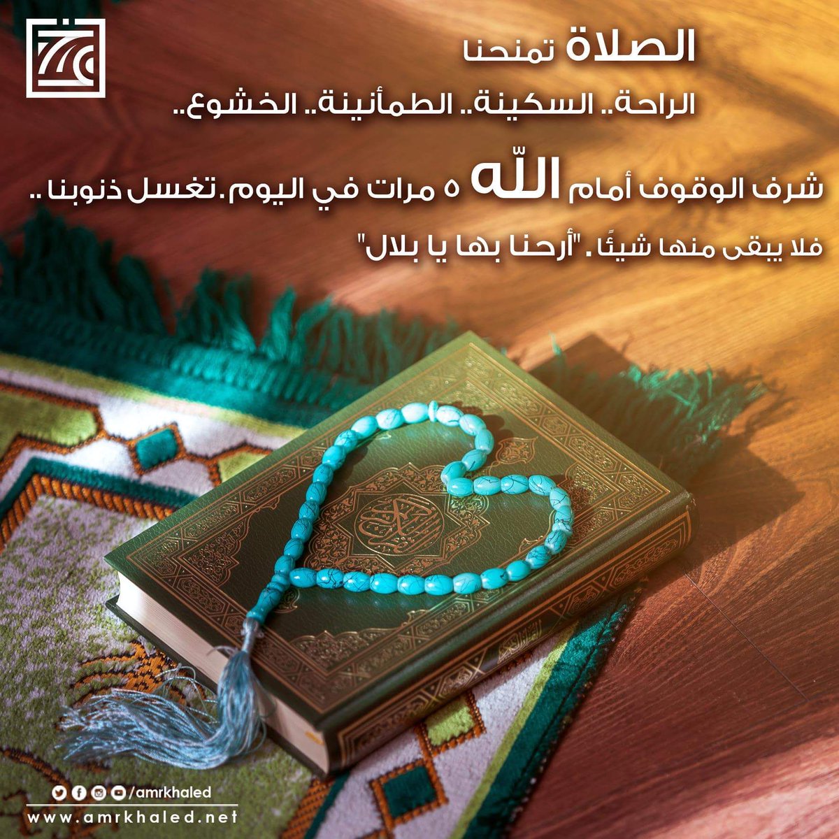 amrkhaled's tweet photo. "أرحنا بها يا بلال" https://t.co/J8vw7mnftB