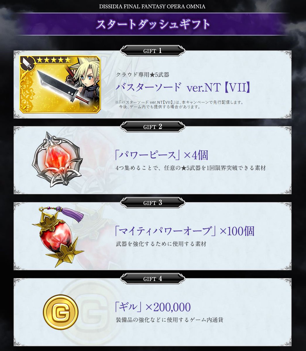 情報 Dffnt日版購入特典 Dissidia Final Fantasy Opera Omnia 哈啦板 巴哈姆特 情報 Dffnt日版購入特典 Dissidia Final Fantasy Opera Omnia 哈啦板 巴哈姆特