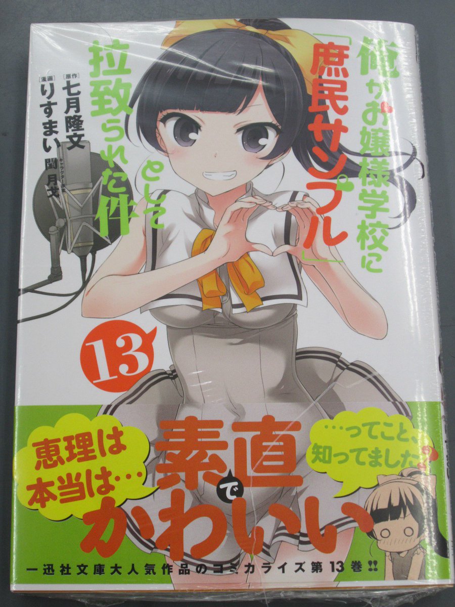 Hashtag 俺がお嬢様学校に庶民サンプルとして拉致られた件 Sur Twitter