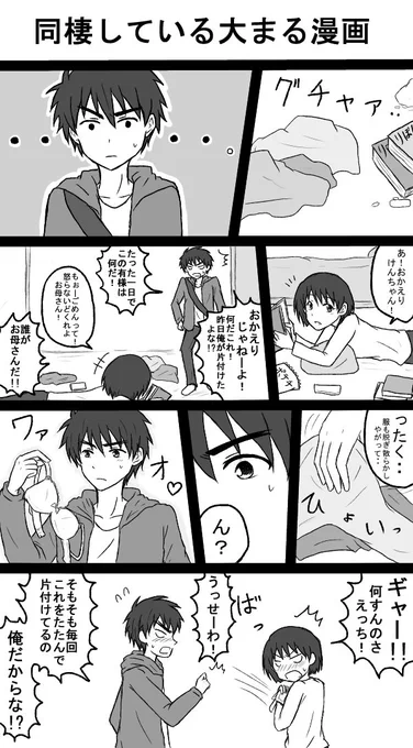 とぶとりさん(@tobutori_maru)のお題
「だらしなさ過ぎて喧嘩」より
同棲中の大まる漫画(大学生設定)です!
喧嘩というか、ただ大野くんの家事スキルが上がっていくだけの漫画というか、、
#大まる
#大まる漫画 