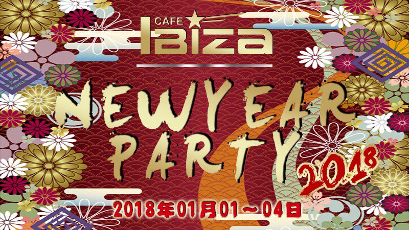 CAFE_IBiza_'s tweet photo. 🇯🇵🎍IBiza NEW YEAR PARTY🎍🇯🇵

1/1〜1/4までのスペシャルパーティー‼️
2018年も年始から休まず営業します‼️

正月からIBizaでPARTYしましょう😃🙌
ご来店お待ちしております‼️ https://t.co/EY08PNqfgA