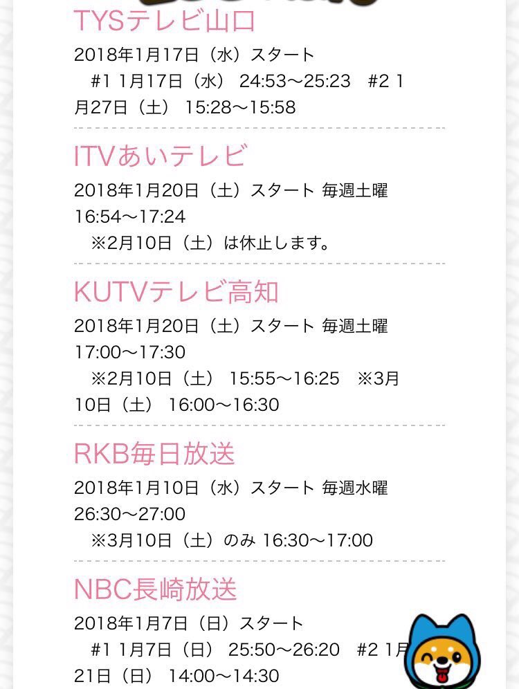 TaisukeRion's tweet photo. 舞祭組レギュラーゲスト！！！
→GoGoニンじゃぽん←
放送地域は画像の通りです。 https://t.co/i4l9Sgwwyk