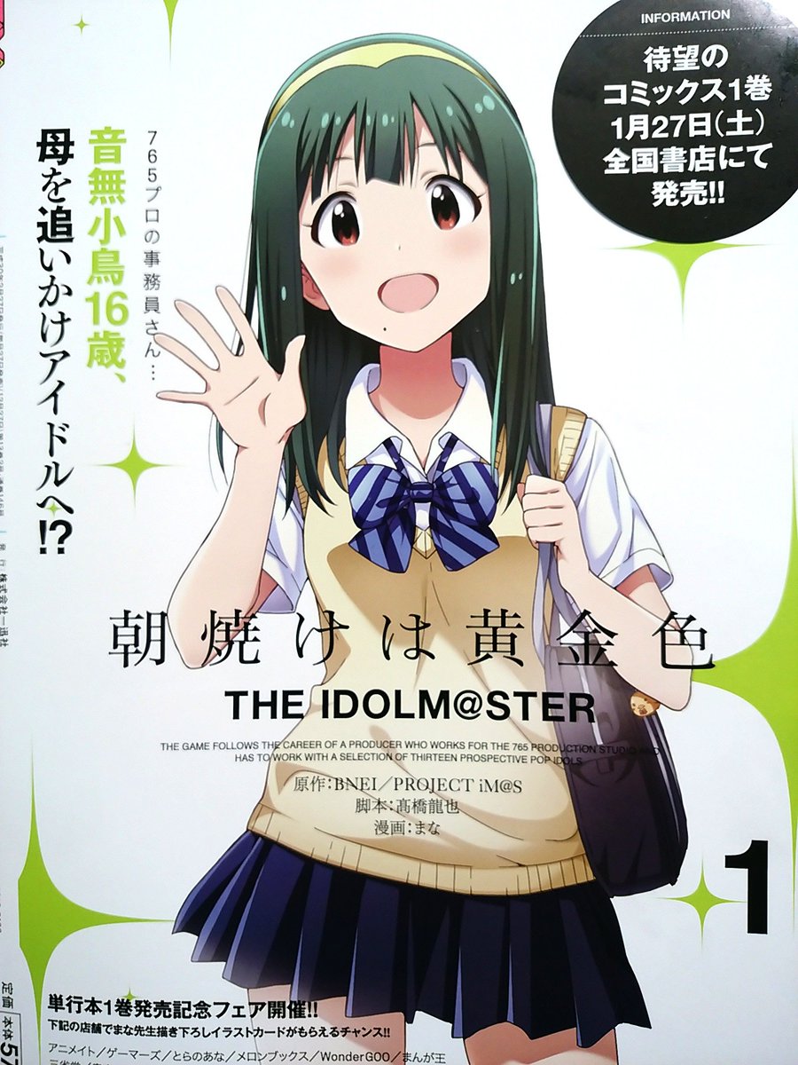 本日発売のComicREX 2月号にて『朝焼けは黄金色　THE IDOLM@STER』６話前半が掲載されています。

そして1巻のコミックスが来月の１月２７日（土）に発売します。
書店購入特典用にまた色々描いています。よろしくお願… 