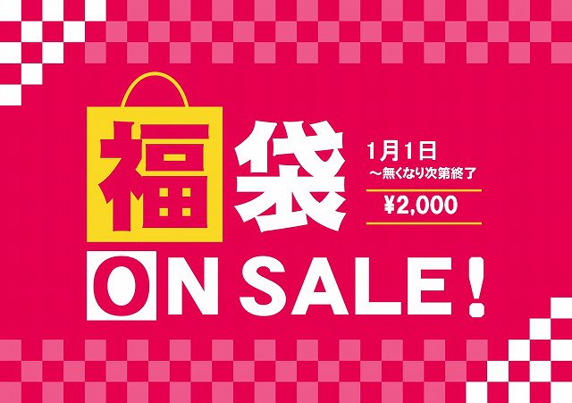 アニメイトイオンモール大高 福袋情報 アニメイトイオンモール大高店では 18年1月1日 月 祝 より福袋 を販売致します 18年の福袋はレジにて販売致します お求めのお客様は レジにて 福袋下さい とお伝え下さい お一人様お一つまでとさせ