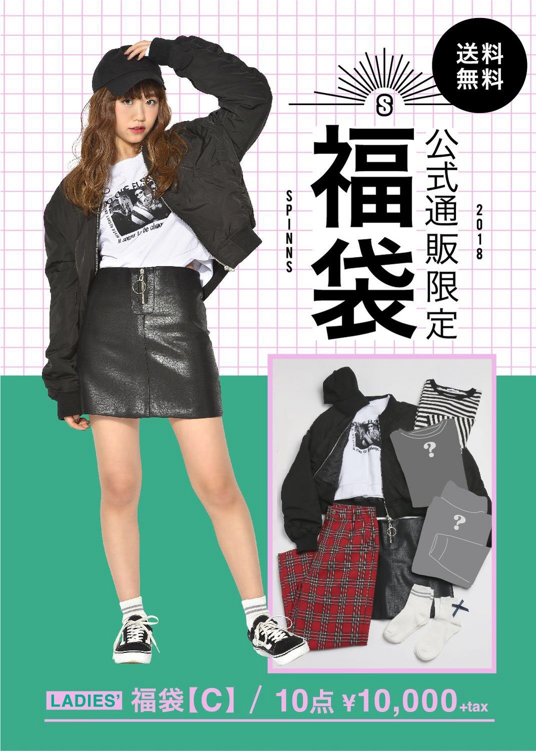 Spinns スピンズ Official 18公式通販限定福袋 豪華10点setで 10 000 Tax 福袋c はトレンドのチェックパンツやボーダーカットソーなどなど 春まで着れちゃう嬉しいitem 福袋の予約は から T Co Ezaagivbcd T