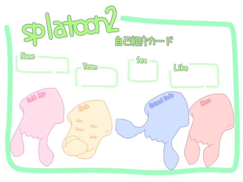 スプラトゥーン2自己紹介カード Twitter