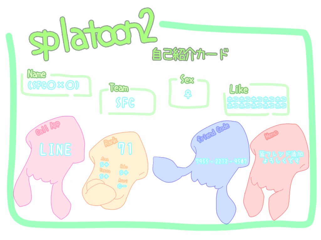 スプラトゥーン2自己紹介カードテンプレのtwitterリアルタイム検索結果 Meyou ミーユー