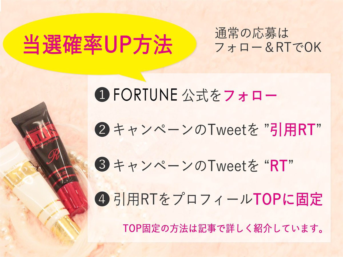 fortune_press's tweet photo. 🎁合計10名様にプレゼント🎁自分史上💋最高の唇1本8役💫話題の #リッププランパー⚜️EsLucy⚜️💄 #LIP8 ▶︎5名様💄 #LIP8R ▶︎5名様🍀応募🍀フォロー&amp;RTで完了‼️プロフィール固定で当選🎊確率🆙⁉️確率🆙の詳細は🔻FORTUNE🔻でチェック💕https://t.co/jA3adMm1LX〆切は1/8まで https://t.co/Gmum96RZgC