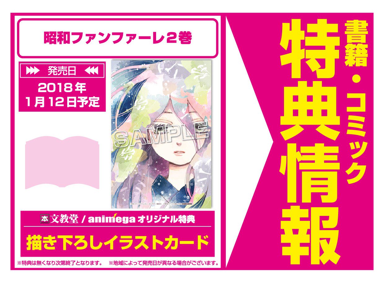 アニメガ ソフマップ 公式 中の人 Twitterren コミック 1月12日 講談社 昭和ファンファーレ2巻 購入特典 リカチ先生描き下ろしイラストカード付 アニメガ 文教堂一部店舗 通販はコチラ T Co Cxoqgubv アニメガ ソフマップ 公式 中の人 Twitterren コミック 1月12日 講談社 昭和ファンファーレ2巻 購入特典 リカチ先生描き下ろしイラストカード付 アニメガ 文教堂一部店舗 通販はコチラ T Co Cxoqgubv