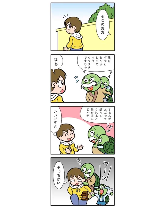「カメじい」 第6話を更新しました。#マンガボックスインディーズ https://t.co/PTfrqmn5S3 