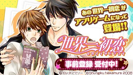 Qooapp Bl Manga Sekaiichi Hatsukoi Will Release A Mobile Game In 18 Spring T Co Oezwzoojm1 Sekaiichihatsukoi 世界一初恋 Manga Bl Otome Otomegame T Co Secf3hiwhk Twitter