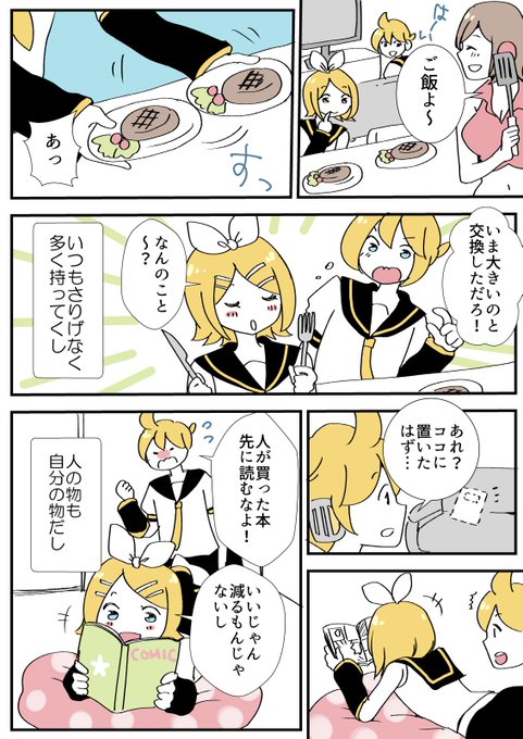 鏡音リンレン10周年 を含むマンガ一覧 ツイコミ 仮