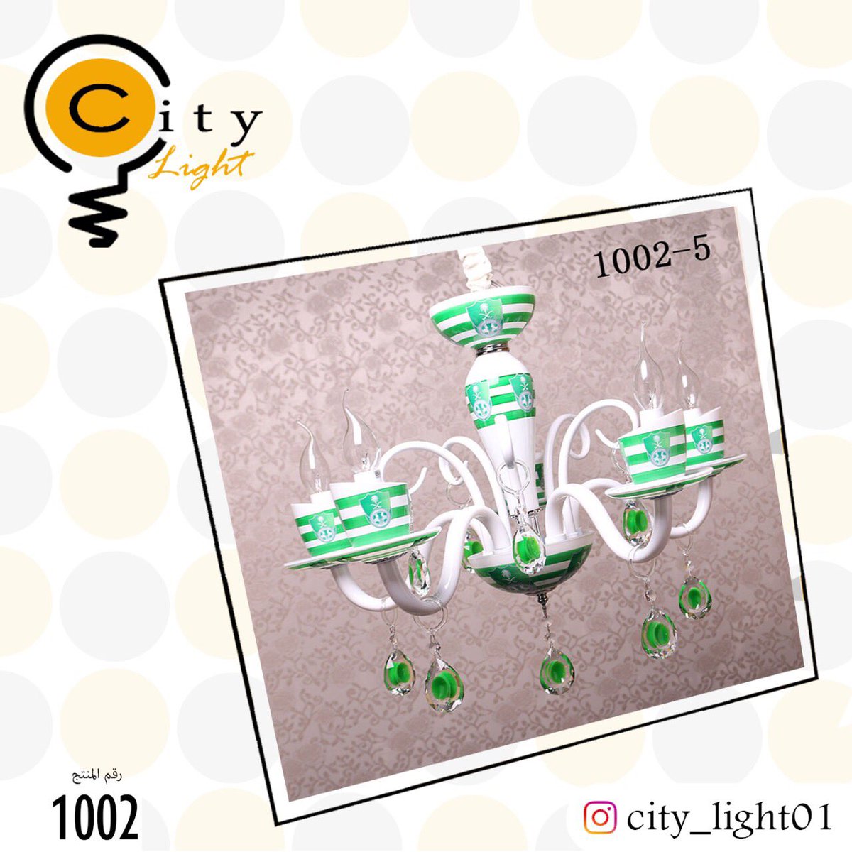 city_light01's tweet photo. ثريا وابليكات #الاهلي
.
.
تابعونا لتجدوا ما يعجبكم 🗻😀
.
.

#ابليك #ثريا #نجف #اضاءات #شارعالبلدية #لمبات  #ديكور #أنوارالمدينة #جدة #الرياض #امدينة_المنورة #الدمام #للإنارة #اباجورات والأدوات الكهربائية#سراج_المدينه_للاناره # https://t.co/R5GUuO4HEs