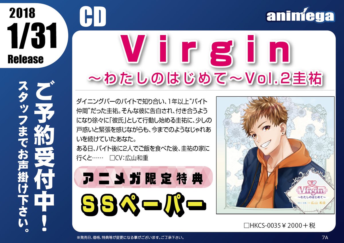 アニメガ ソフマップ 公式 中の人 Sur Twitter Cd Virgin わたしのはじめて Vol 2 圭祐 Cv 広山和重 アニメガ限定購入特典は Ssペーパー 店舗 通販で予約受付中 T Co Gibxpzjwoc Virgin 花鏡
