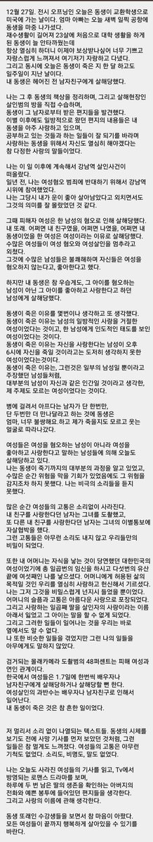 water_farm's tweet photo. [RT]
친구의 동생이 이별을 이유로 남성에게 살해당했습니다.
이것은 명백한 여성혐오살인사건입니다.
공론화를 위해 과제전시회에서 여성혐오사건을 주제로 전시를하고 있습니다.
전시 장소 : 서울시 은평구 응암로  174-2 B1  대림시장 Hello Gentle 
전시 날짜 : 2017.12.27. -  2017.12.30. https://t.co/afxNGd7ic4
