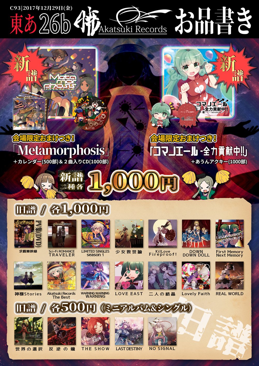 お値打ち価格で 二人の結晶 -INNOCENCE- 暁Records <br>天地上乗有頂天