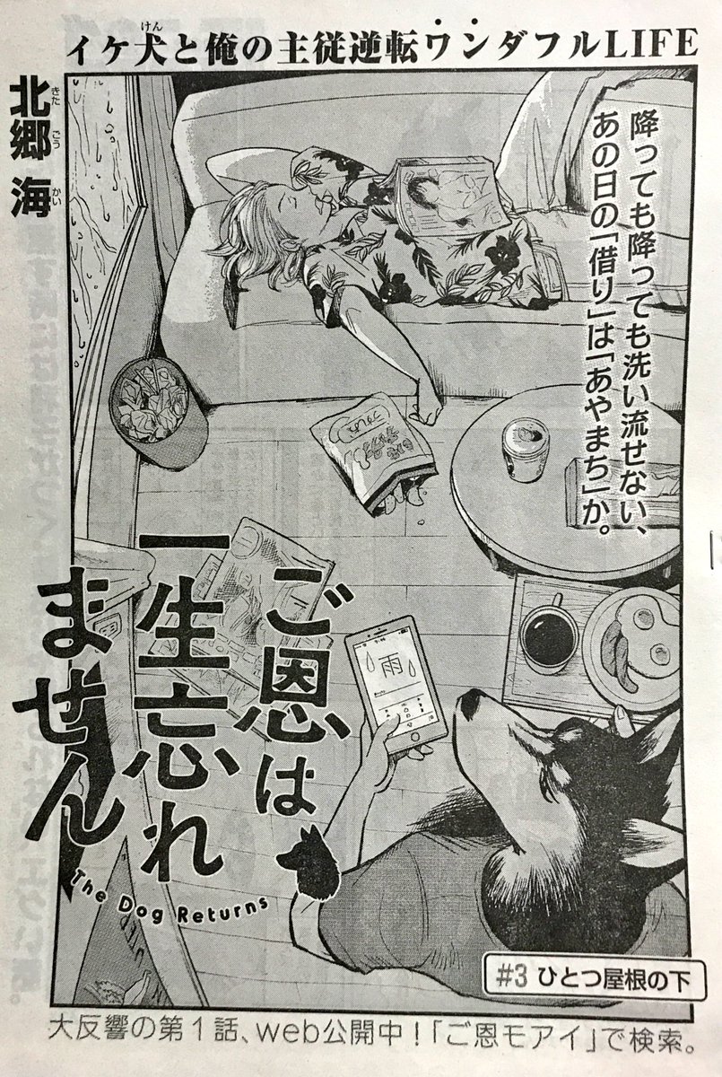 発売中のモーニング・ツーに3話「ひとつ屋根の下」が載ってます。■の中は自分の好きに埋められるようになっています。今月はポチの機嫌が悪いです。 