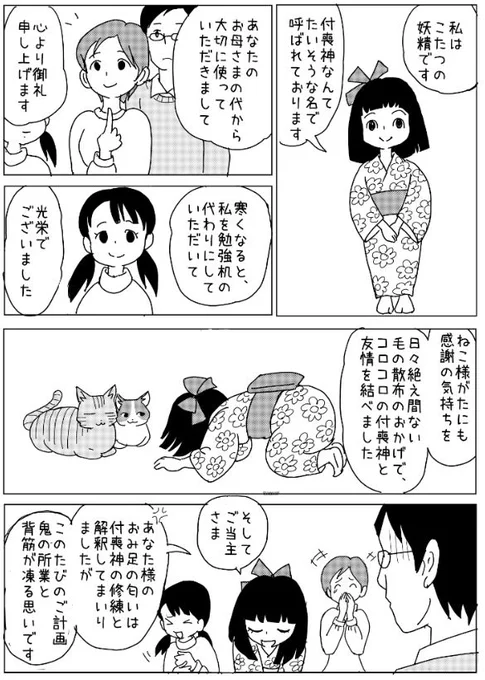 コタツの付喪神 