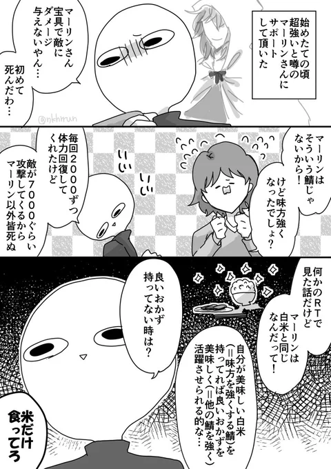 最近やっとごはんが美味しくなってきた #FGO中原日記 