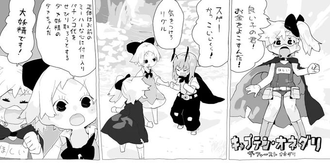東方のバンドデシネだよ 