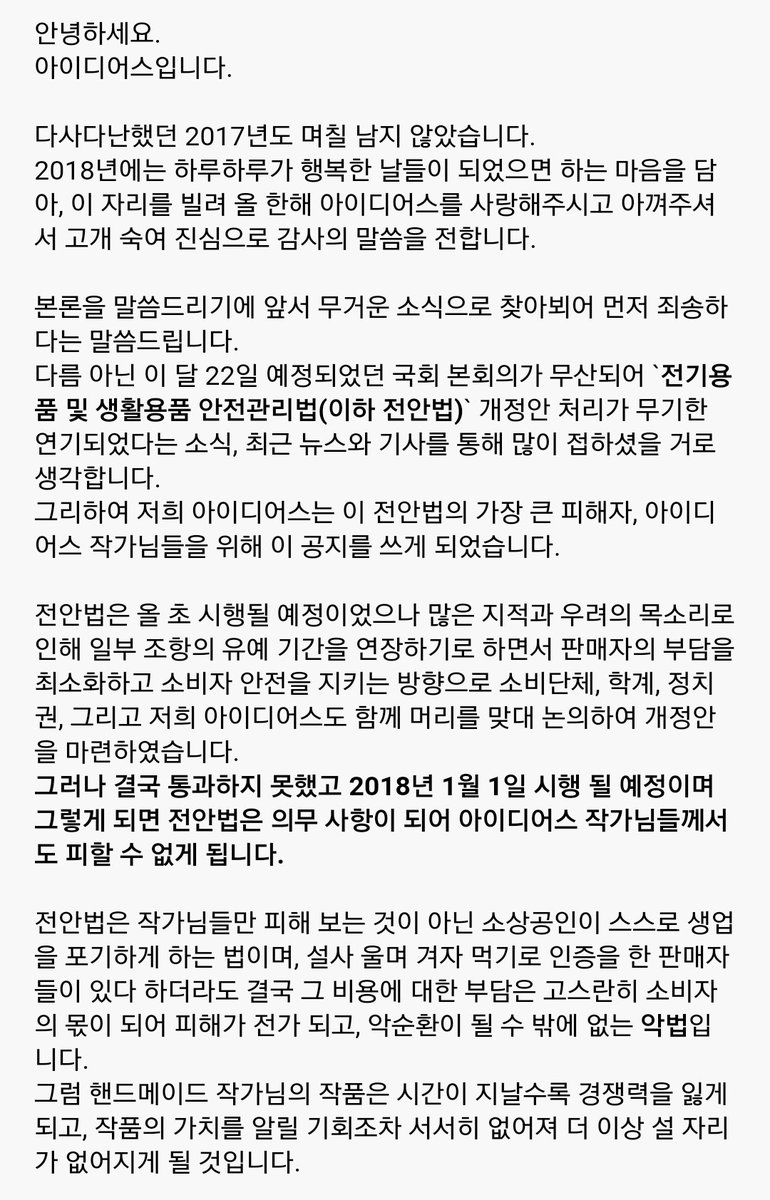 idus_kr's tweet image. 전안법은 작가님들만 피해 보는 것이 아니라 결국 그 비용에 대한 부담이 고스란히 소비자의 몫이 되어 피해가 전가 되고, 악순환이 될 수밖에 없는 악법입니다.
전안법 개정 국민청원에 참여해주세요.
▶ www1.president.go.kr/petitions/57132