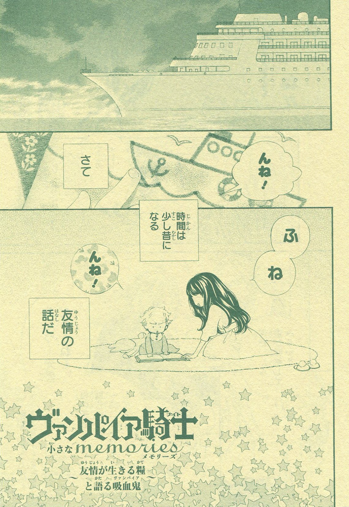Toxsomi 在 Twitter 上 ヴァンパイア騎士 Memories 特別編 友情が生きる糧と語る吸血鬼 樋野まつり T Co Twisyo1h8z Twitter