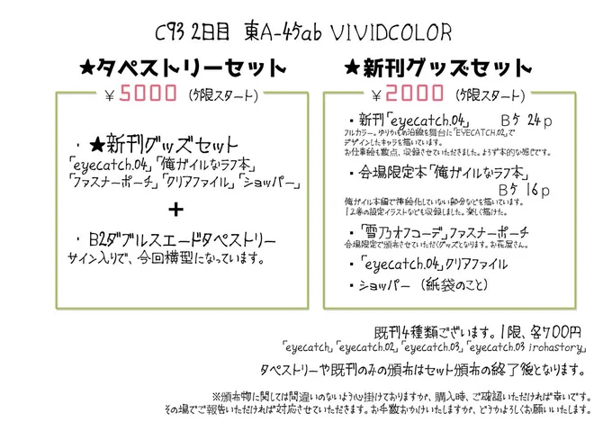 C93の頒布物をまとめました。企業ブースのほうでも描かせていただいたものございますので、またRTします。よろしくお願いします～ 