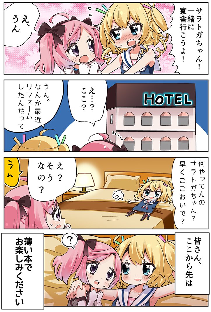 【アズールレーン4コマ】
#サラトガ #グリッドレイ 