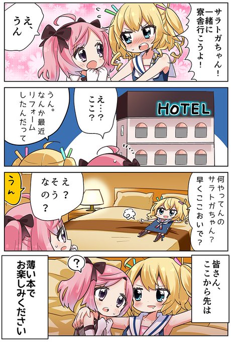サラトガ を含むマンガ一覧 リツイート順 ツイコミ 仮