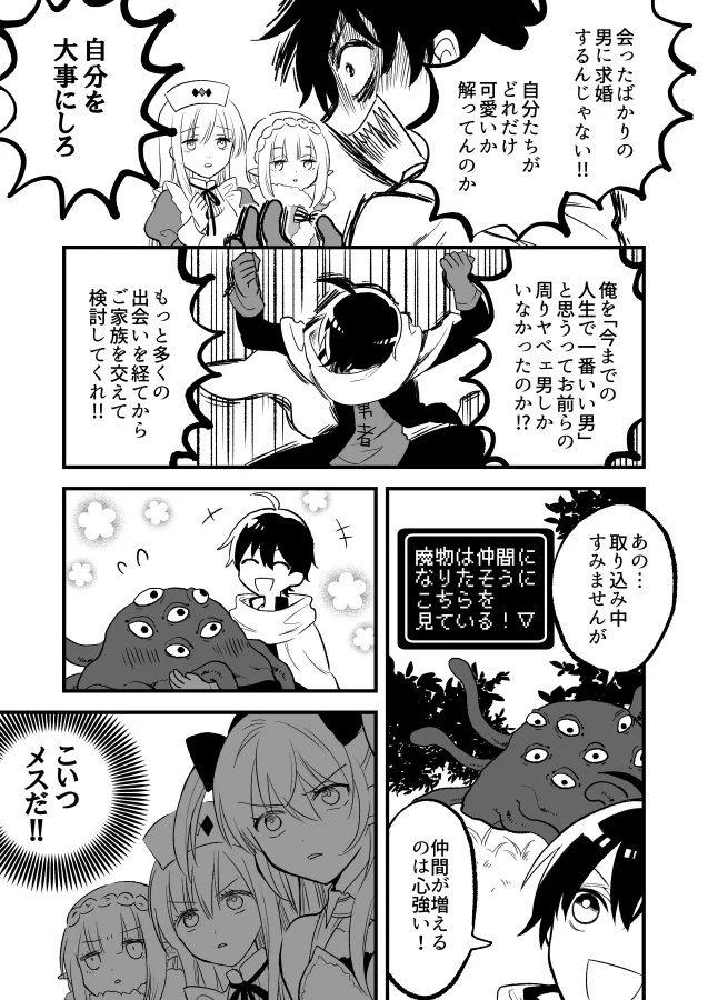 定番の展開を真っ向否定ｗハーレム展開に厳しい男が旅に出た結果ｗｗｗ