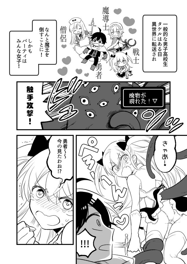 定番の展開を真っ向否定ｗハーレム展開に厳しい男が旅に出た結果ｗｗｗ