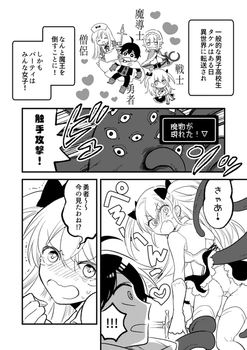 ハーレム展開に厳しい勇者が旅に出てみた 