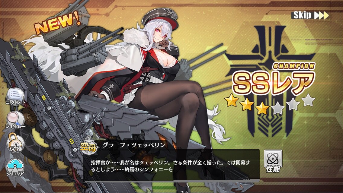 アズールレーン建造