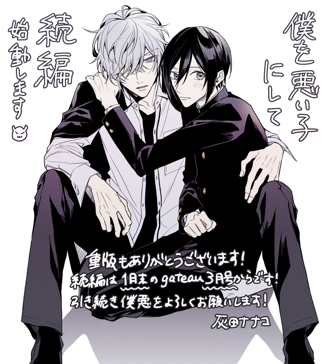 灰田ナナコ🖤2/1リバド㊤㊦発売 on Twitter: 灰田ナナコ🖤2/1リバド㊤㊦発売 on Twitter:
