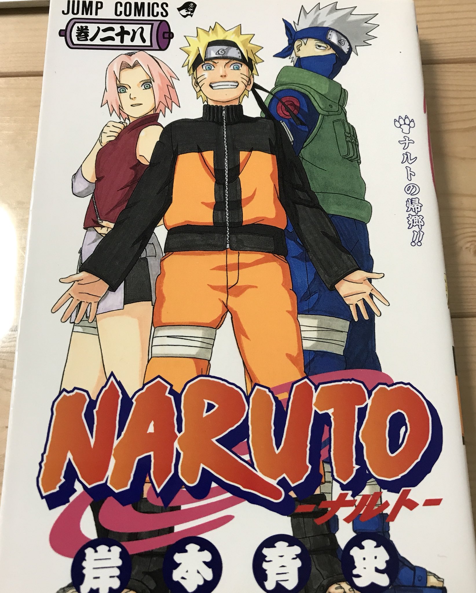 Tatsuya Auf Twitter ナルト28巻 第2部読み始めた みんな大きくなってる T Co 3vjmctwlbm Twitter