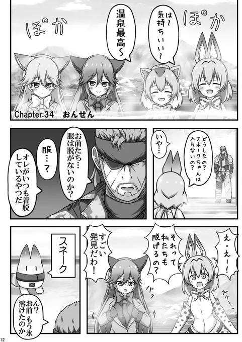 もしもジャパリパークに現れたのがスネークちゃんだったら:おんせん 