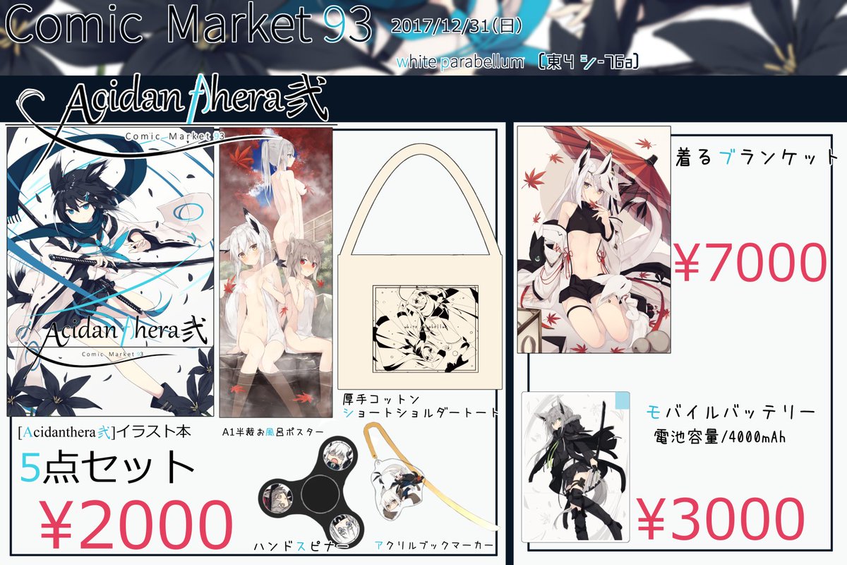 凪白みと white parabellumu 抱き枕カバー 凪白みと抱き枕カバー