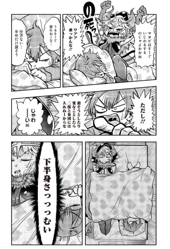 今週は6ページの番外編です！『死神！タヒーちゃん』番外編「死神と布団」が公開されました→ 毎週水曜20時頃更新? 