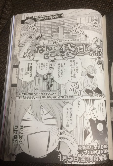 遅れましたが今週のヤンマガは袋とじでした‼︎‼︎
冬休み、暇な時があったら読んでやって下さい‼︎ 