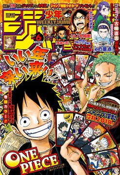 ワンピース 感想 ジャンプ06号表紙 第0話巻頭カラー ワンピース Log ネタバレ 考察 伏線 予想 感想