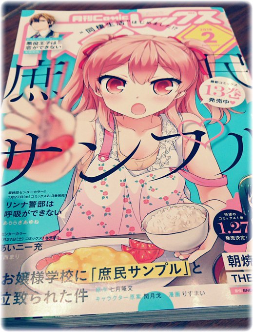 今日発売の月刊ComicREX2月号に読み切り載ってるよー皆買って読んでアンケートも宜しくね! 