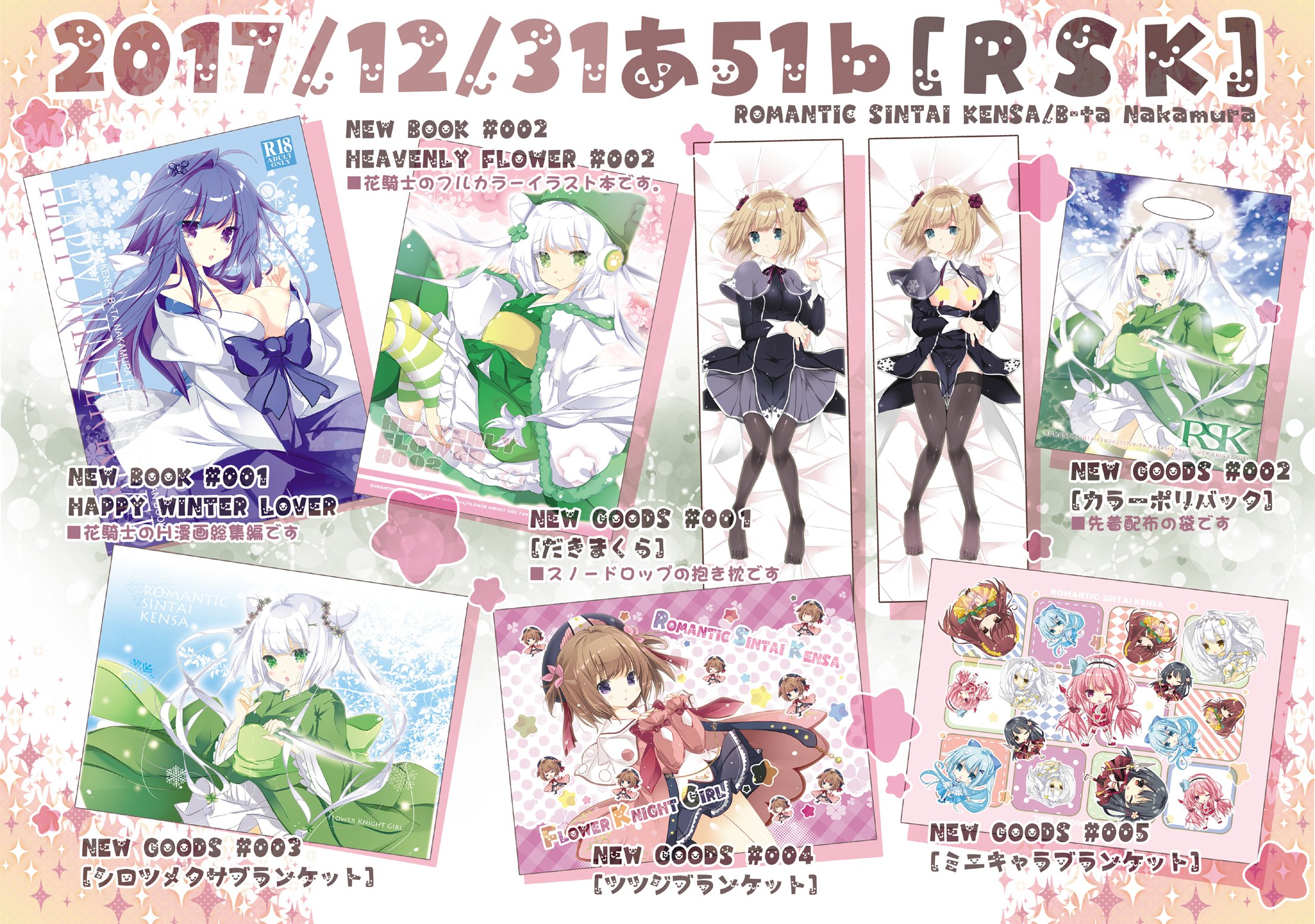 べーた お仕事募集中 Pa Twitter 重要なのでもう一度 フラワーナイトガール関係の販売物は 121 31 あ51b Rsk でのみの販売になります お品書きですーーーっ 花騎士 フラワーナイトガール C93 T Co Dpg4uc2owe Twitter