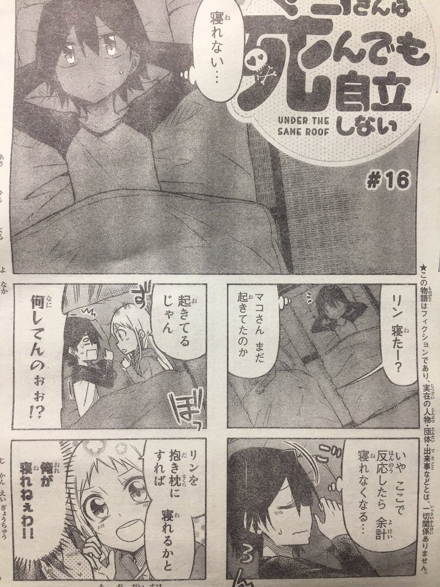 本日発売の週刊少年マガジンに「マコさんは死んでも自立しない」16話目載ってます!合併号なので年内最後!
寝つけない二人がまぁ〜なかなかいちゃいちゃする夜ふかしなお話です
よろしくお願いしますー!m(_ _)m
【一話試し読み】
https://t.co/qkHTWL5jId